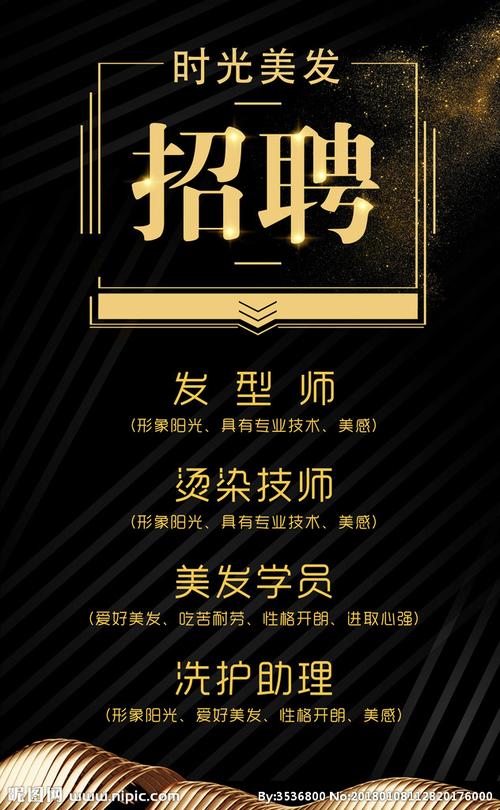 理发店招聘图片