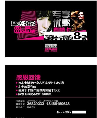 理发店优惠卡图片
