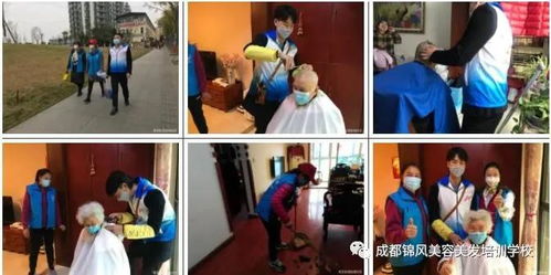 2020年奔走在成都各社区的理发志愿服务队 成都锦风美容美发学院