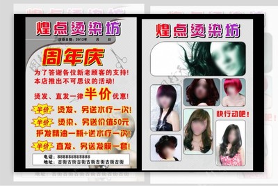 美容美发宣传单美容美发周年庆