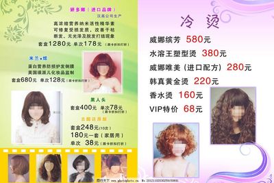 美发宣传单图片