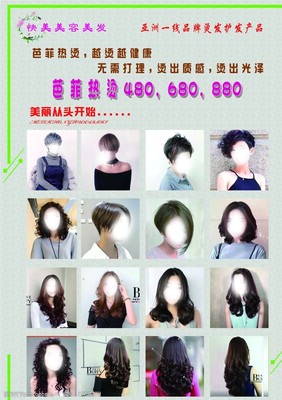 美容美发