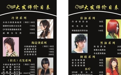 美发价目表图片