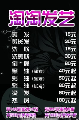 淘淘发艺,美发 剪刀 星光 城市 美女 分图层 暗纹-
