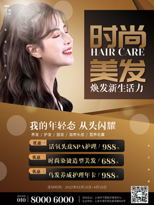 美发活动海报