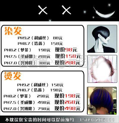 美发