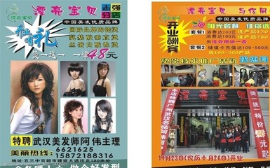 美发宣传单图片