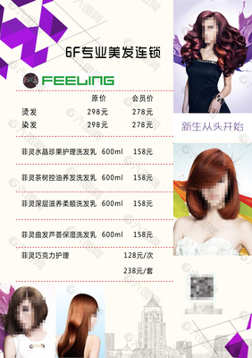 美发价目表平面广告素材免费下载(图片编号:5848005)